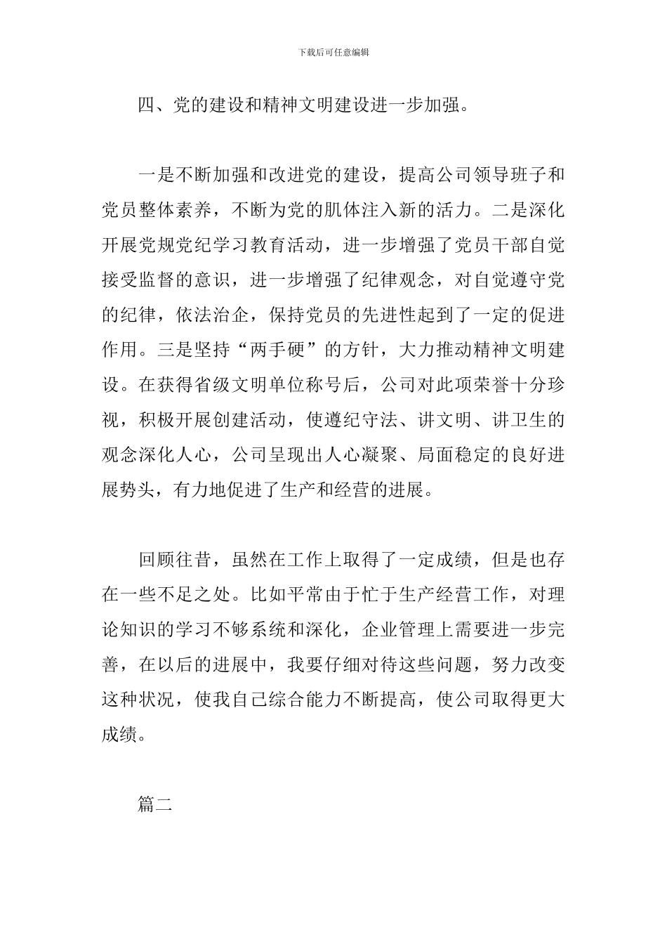 粮食局经理述职报告范本_第3页