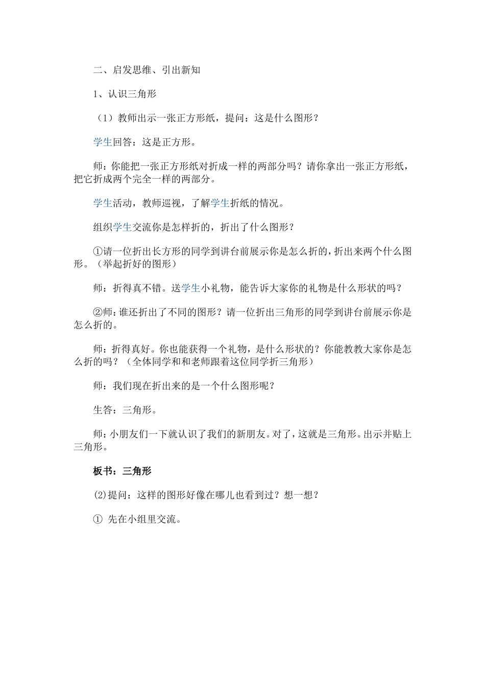 人教版小学一年级数学认识图形教案_第2页