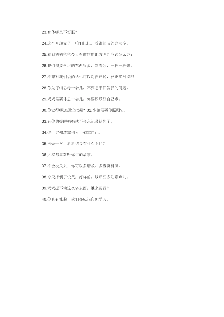 孩子最爱听的40句话_第2页