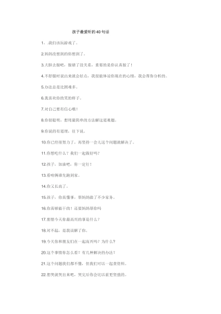 孩子最爱听的40句话