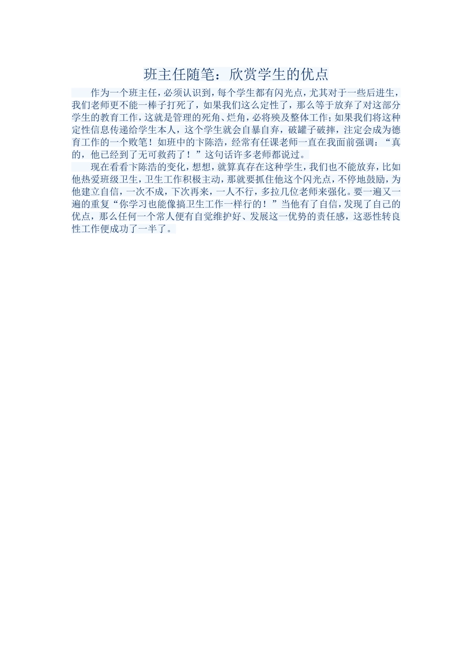 班主任随笔1_第1页