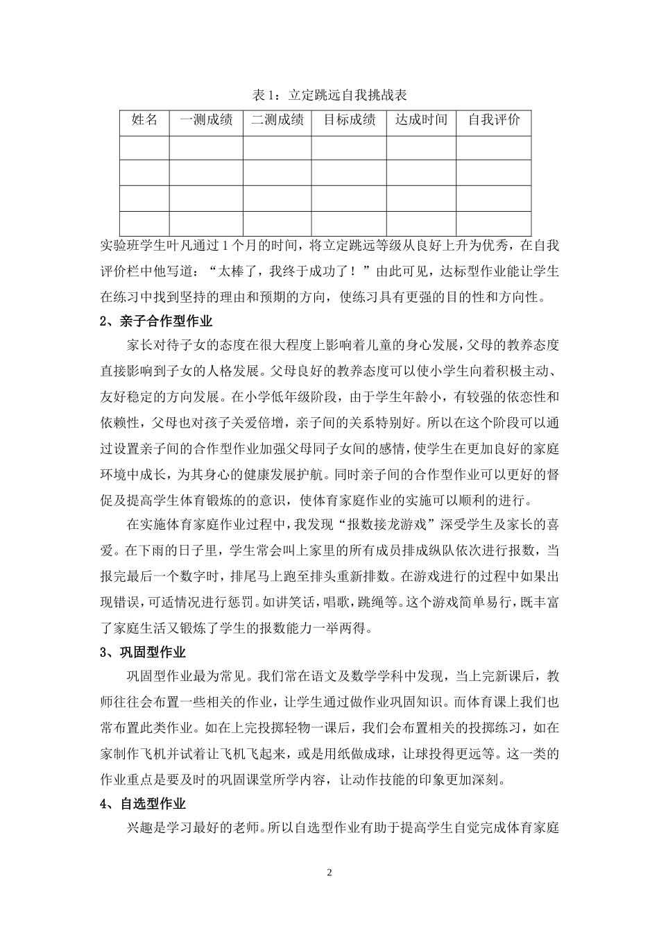 小学体育作业的设计与实践探究_第2页