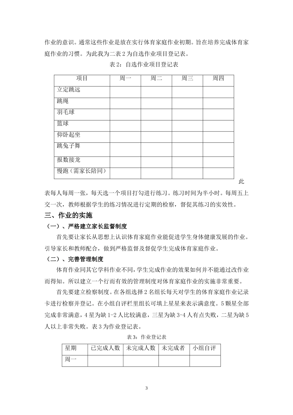 小学体育作业的设计与实践探究_第3页