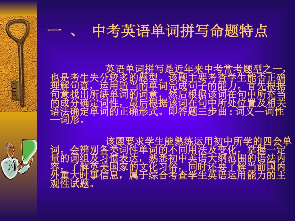 中考英语单词拼写复习探讨_第2页