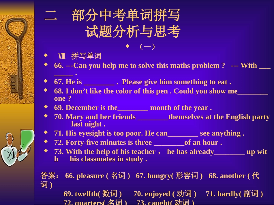 中考英语单词拼写复习探讨_第3页