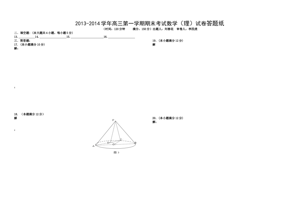 高三2013-2014学年第一学期期末考试题_第3页
