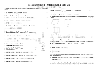 高三2013-2014学年第一学期期末考试题