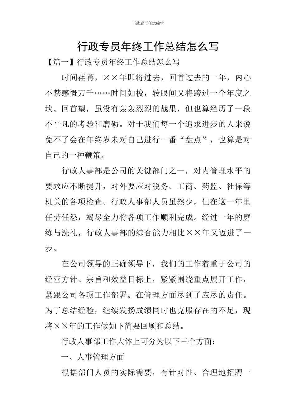 行政专员年终工作总结怎么写_第1页