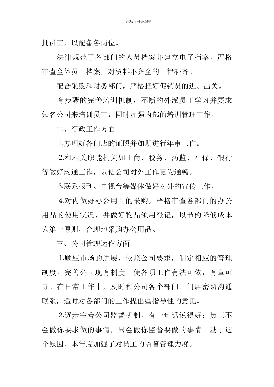 行政专员年终工作总结怎么写_第2页