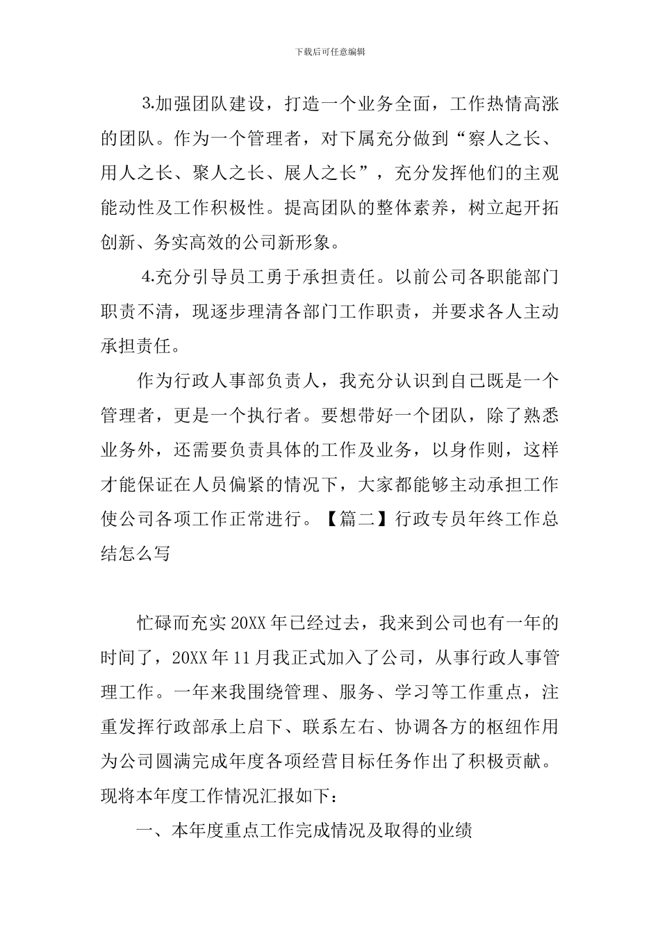 行政专员年终工作总结怎么写_第3页