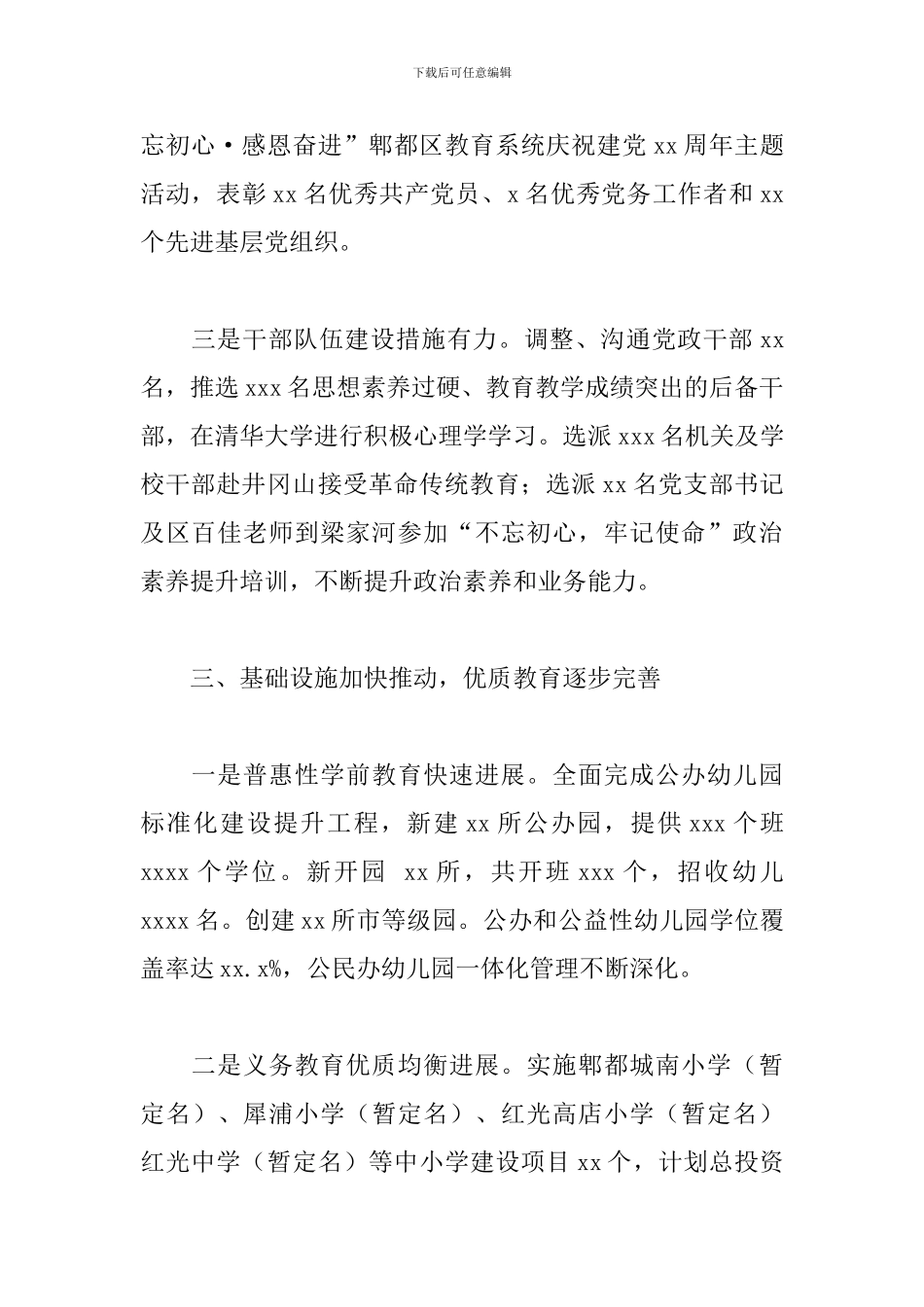 教育局2024年工作总结暨来年工作计划_第2页