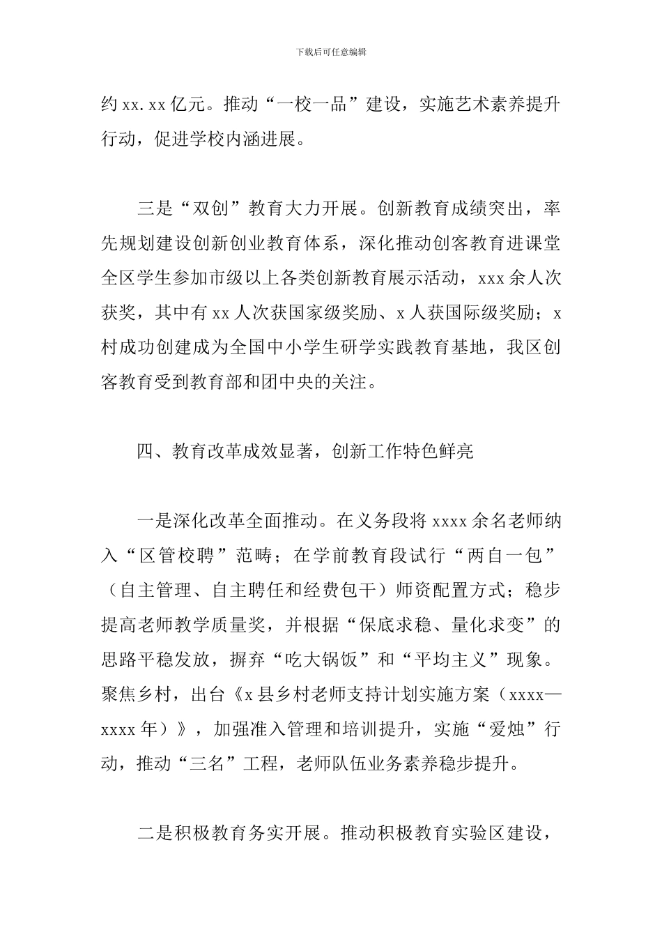 教育局2024年工作总结暨来年工作计划_第3页