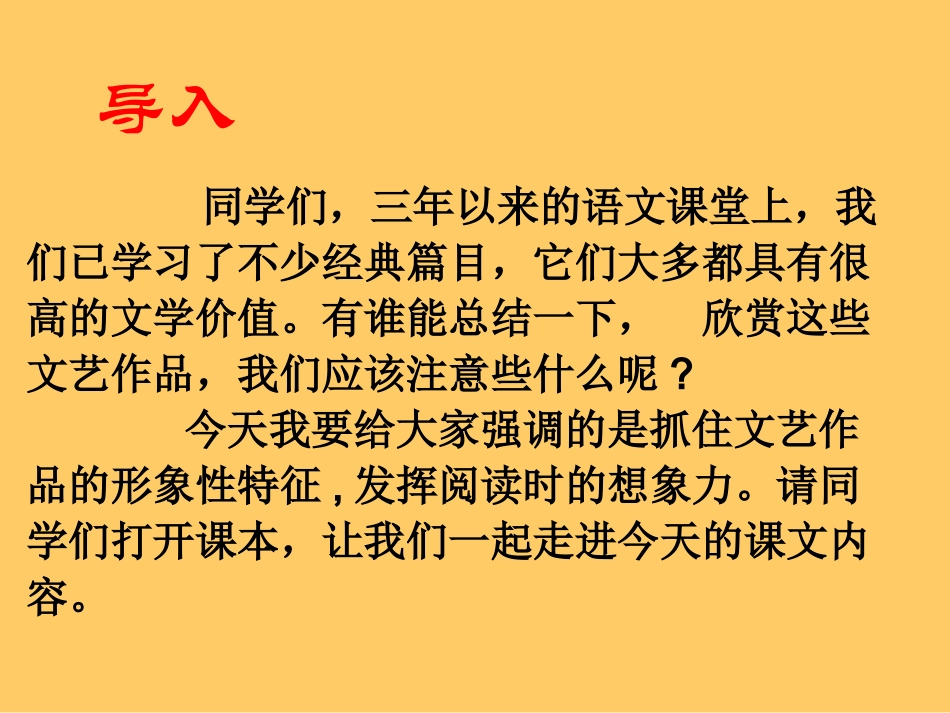 驱遣我们的想象课件_第1页