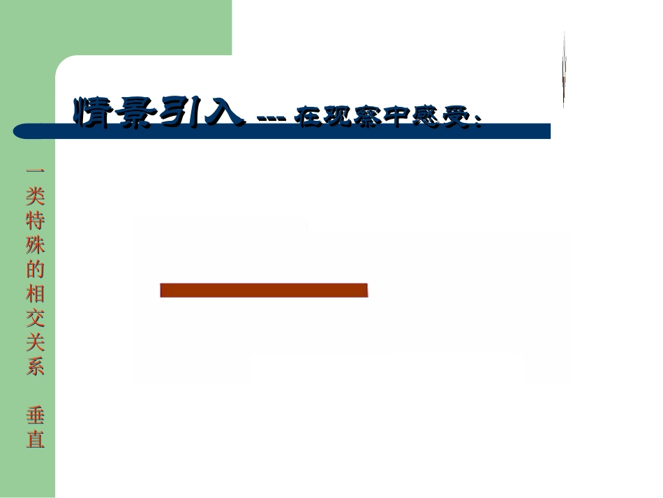 沪科版七年级相交线课件_第2页