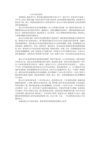 心目中的好老师