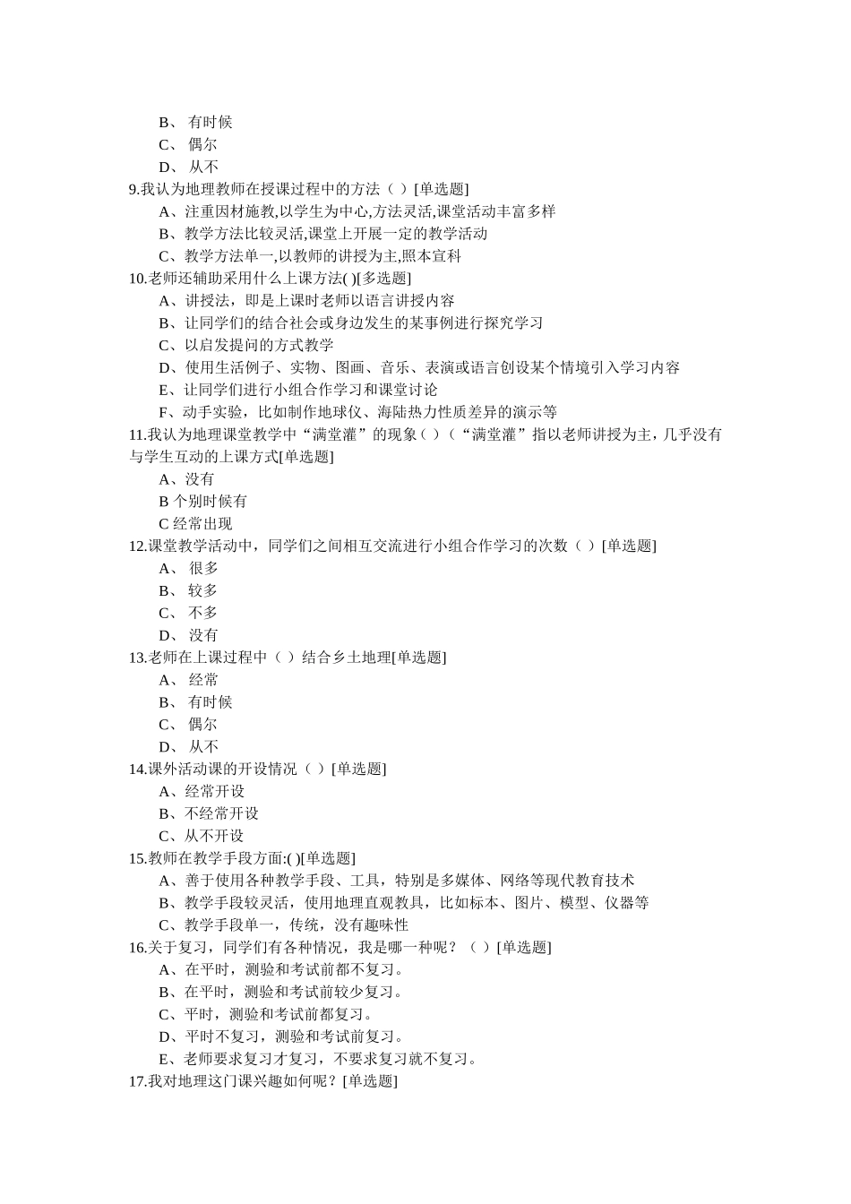 地理调查问卷_第2页