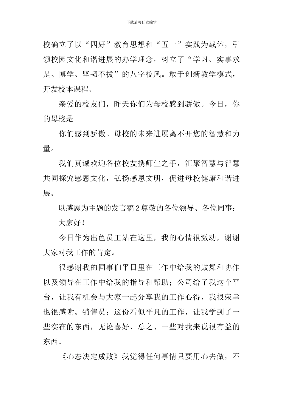 以感恩为主题的发言稿_第2页