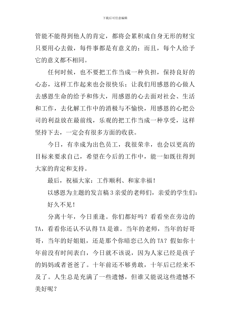 以感恩为主题的发言稿_第3页