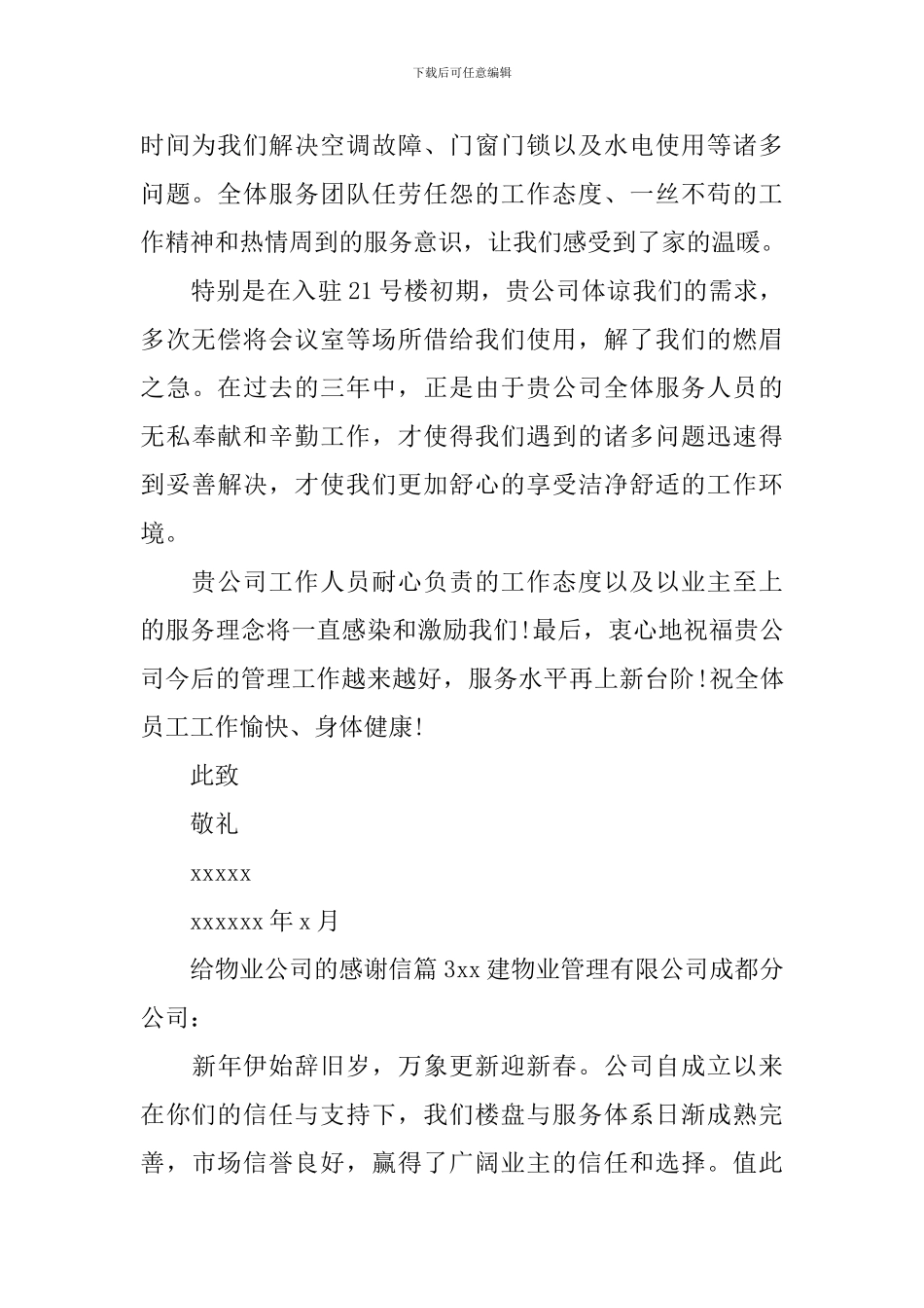 给物业公司的感谢信_第2页