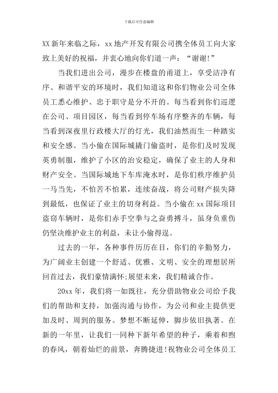 给物业公司的感谢信_第3页