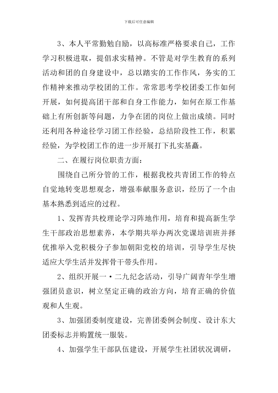 2024年学校团委工作总结_第2页