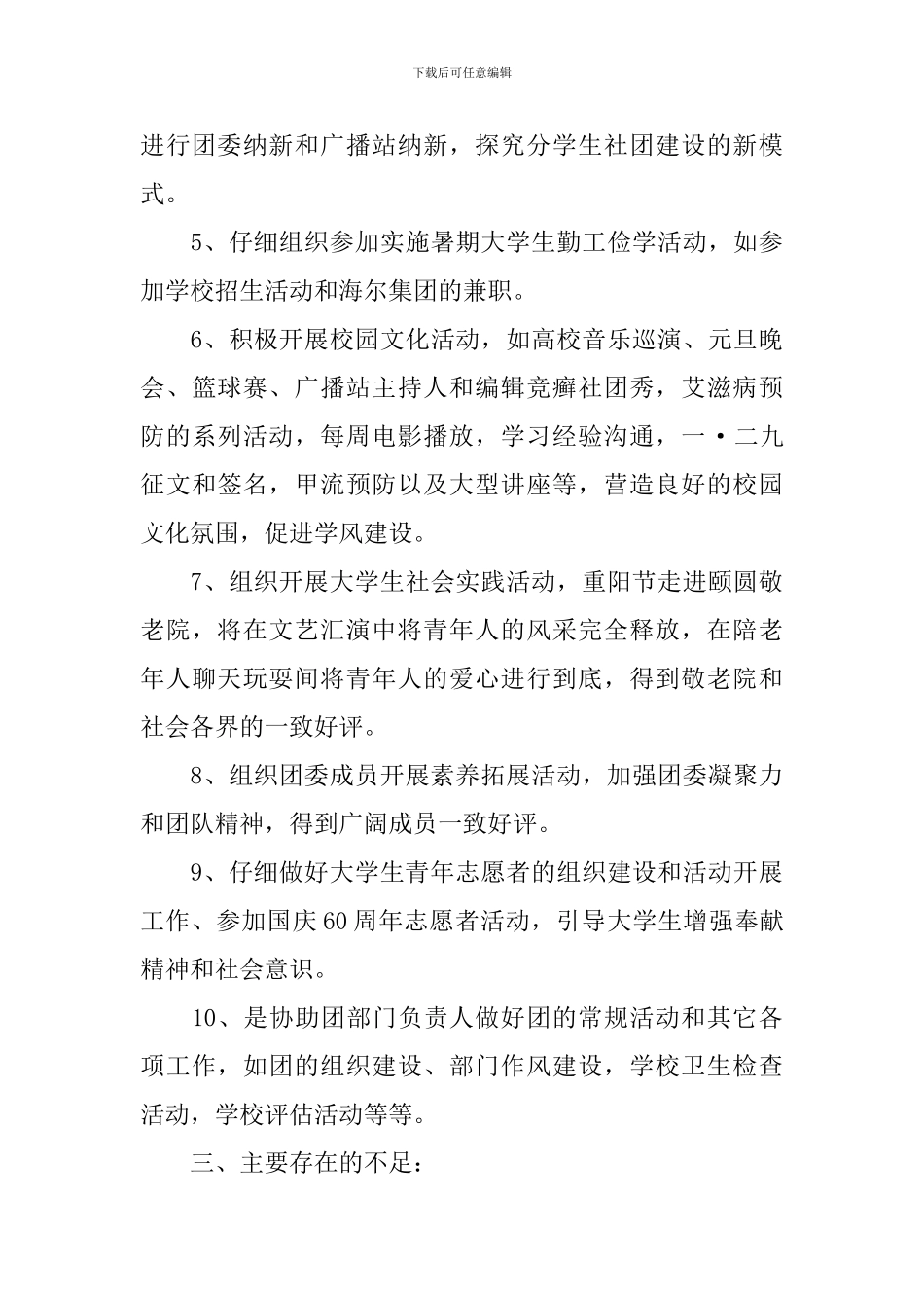 2024年学校团委工作总结_第3页