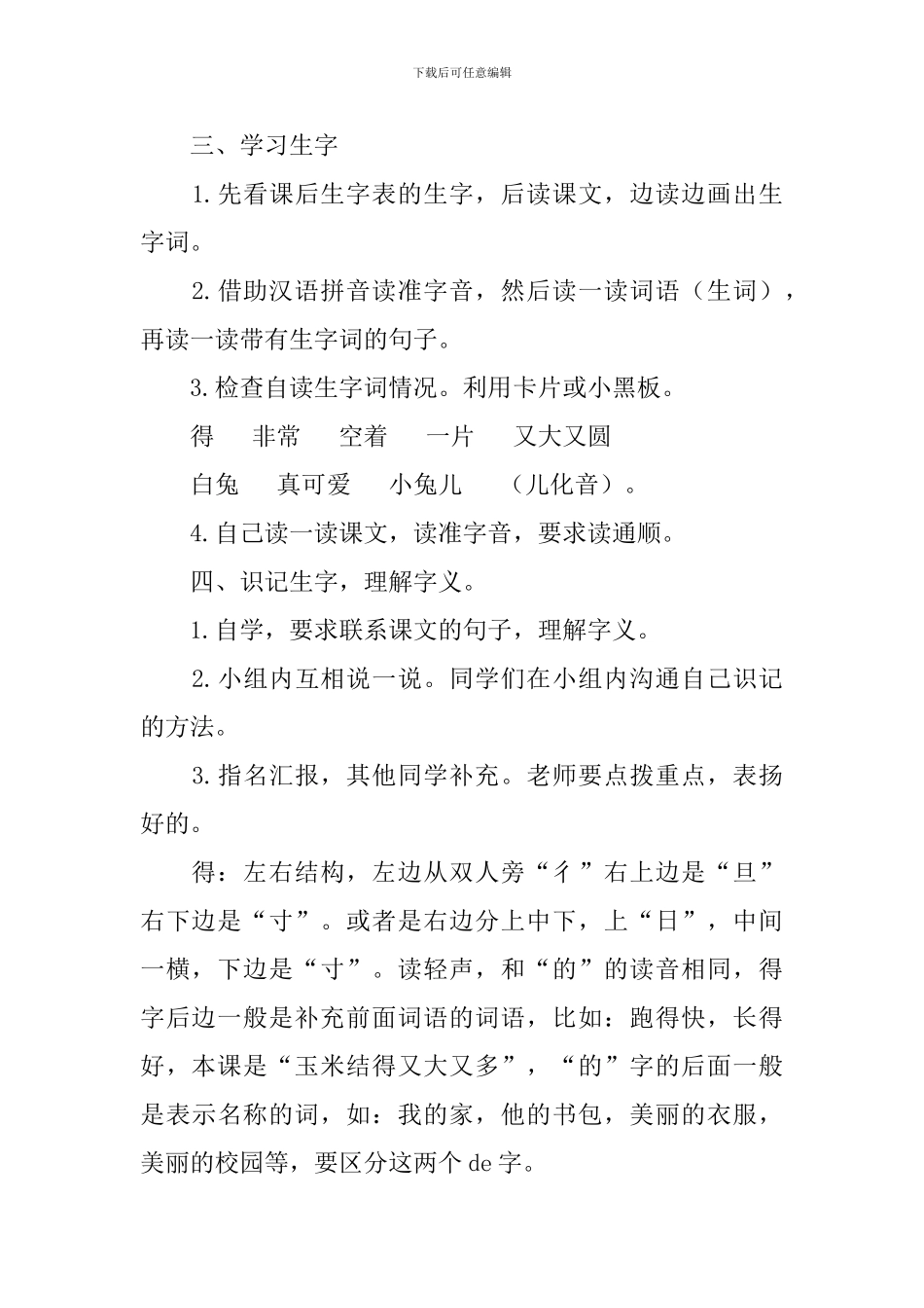 浙教版小学一年级下册语文《小猴子下山》教案三篇_第3页