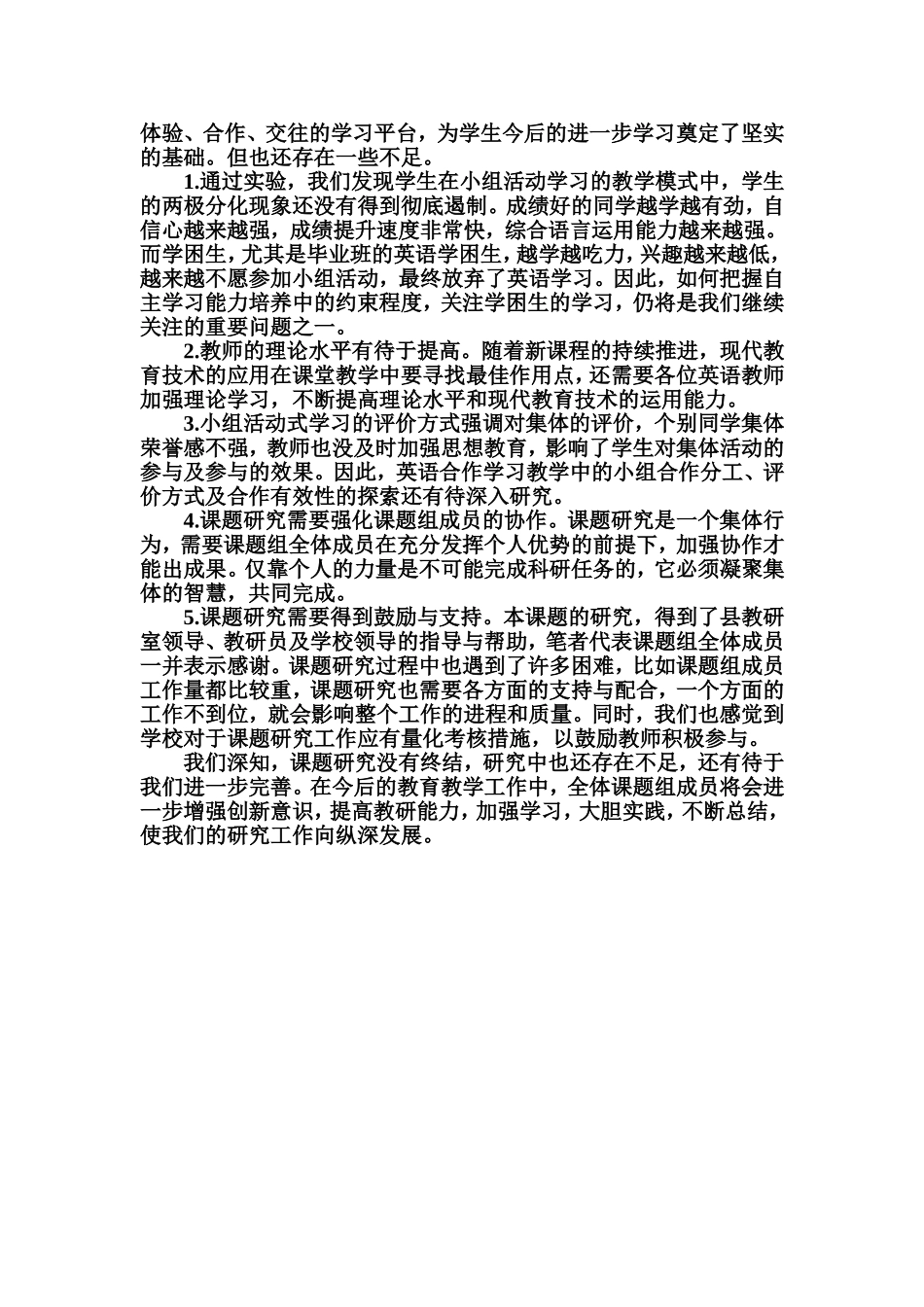 英语小组自学中的合作与交流研究阶段总结_第2页