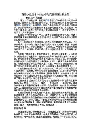 英语小组自学中的合作与交流研究阶段总结