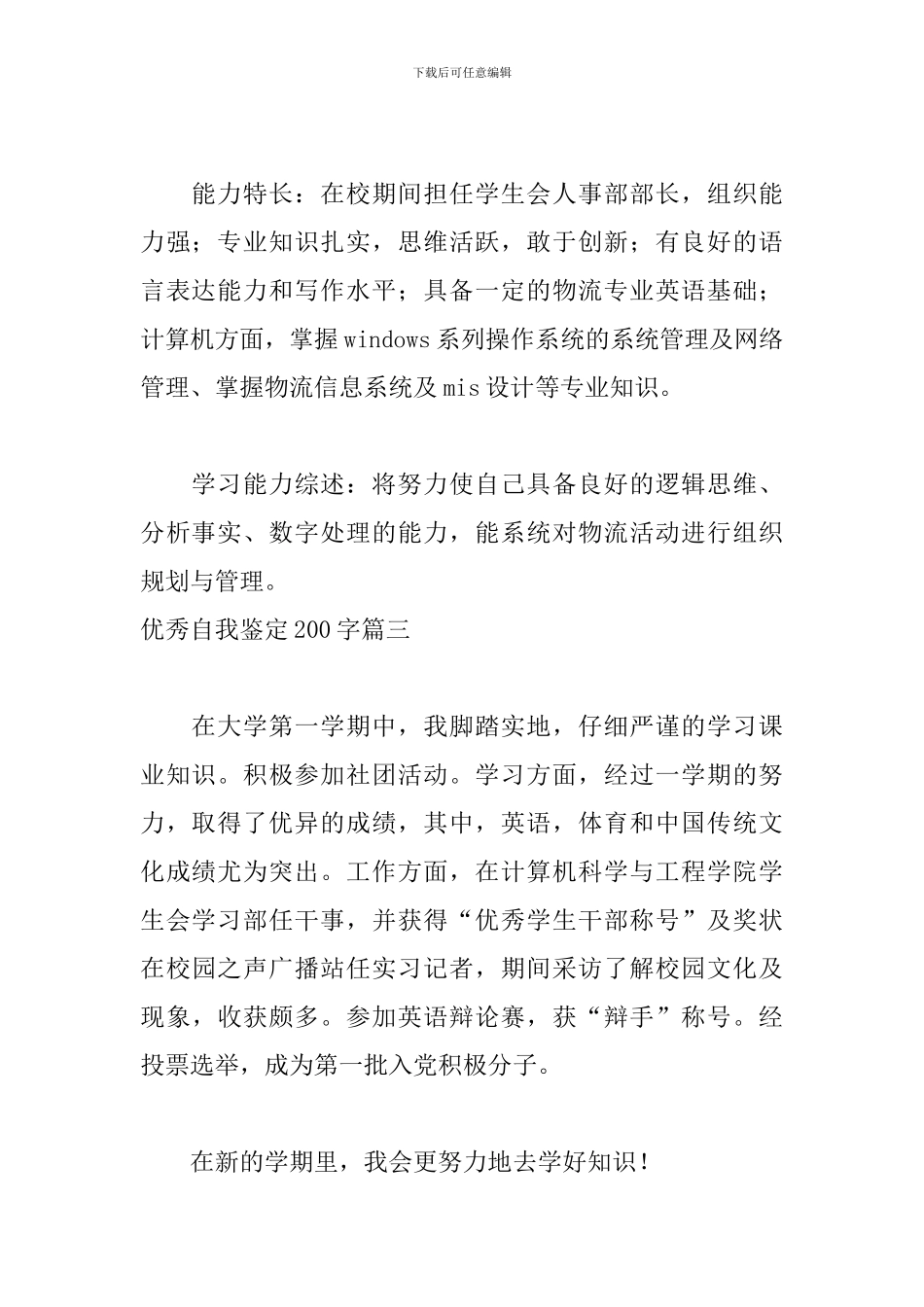 优秀自我鉴定200字_第2页