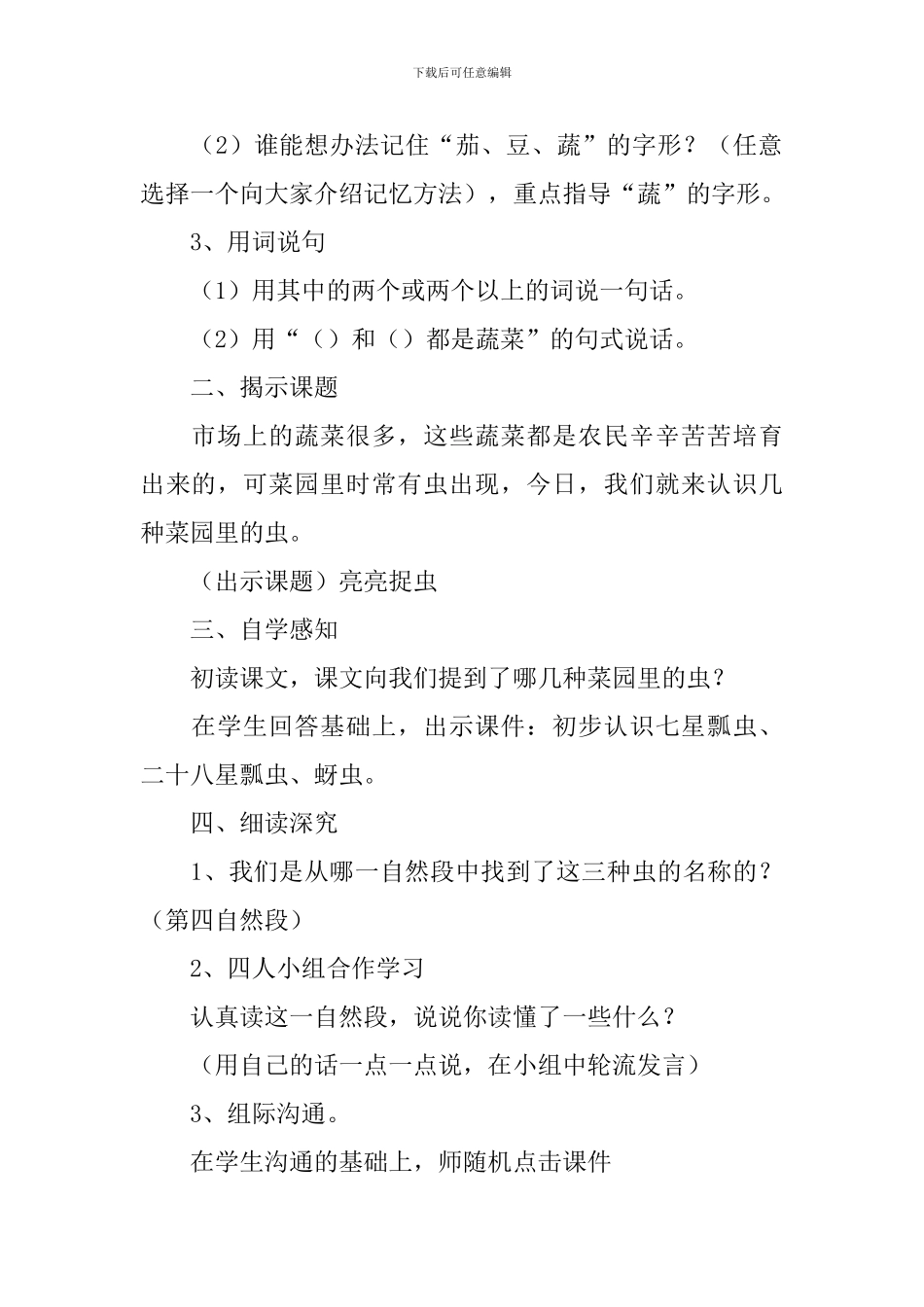浙教版小学二年级语文下册《亮亮捉虫》教学设计_第2页