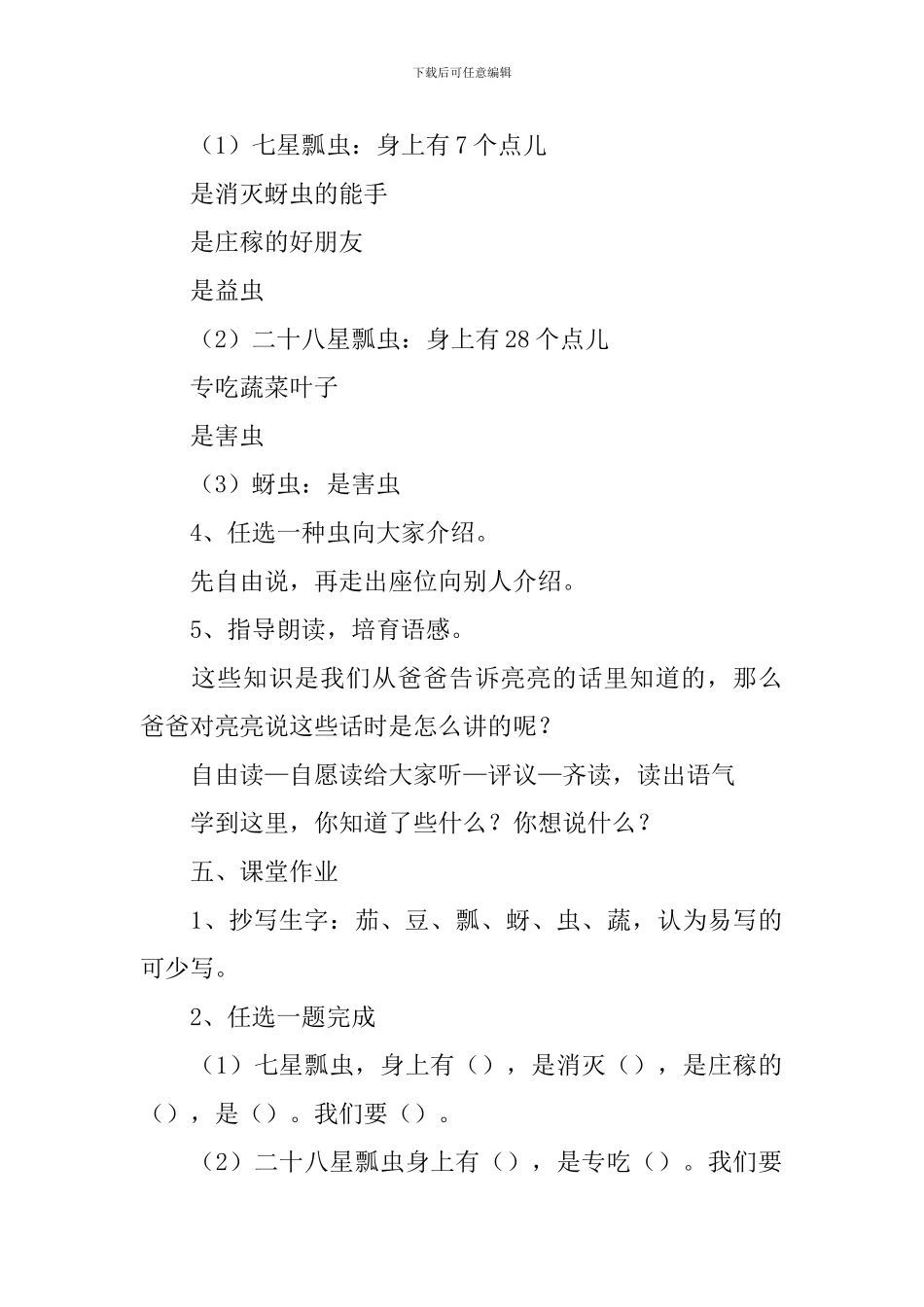 浙教版小学二年级语文下册《亮亮捉虫》教学设计_第3页