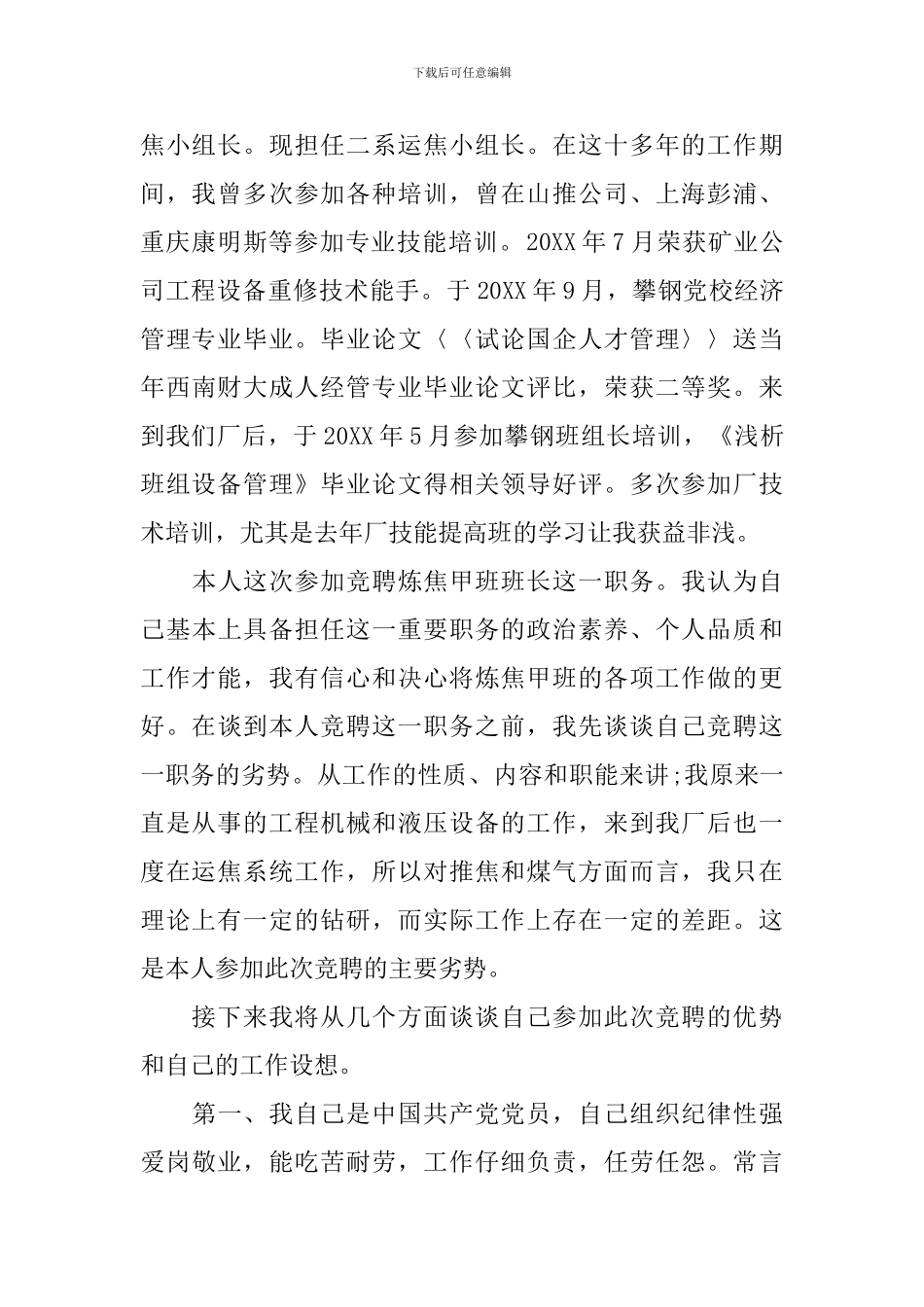 竞选车间班长发言稿_第2页