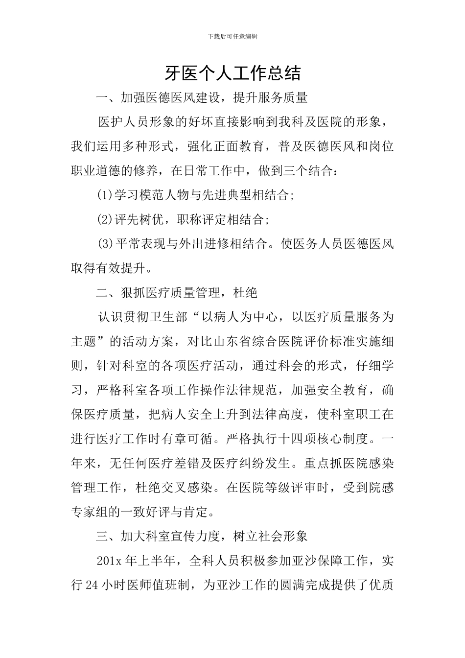 牙医个人工作总结_第1页