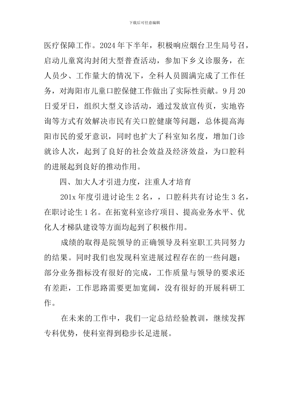 牙医个人工作总结_第2页