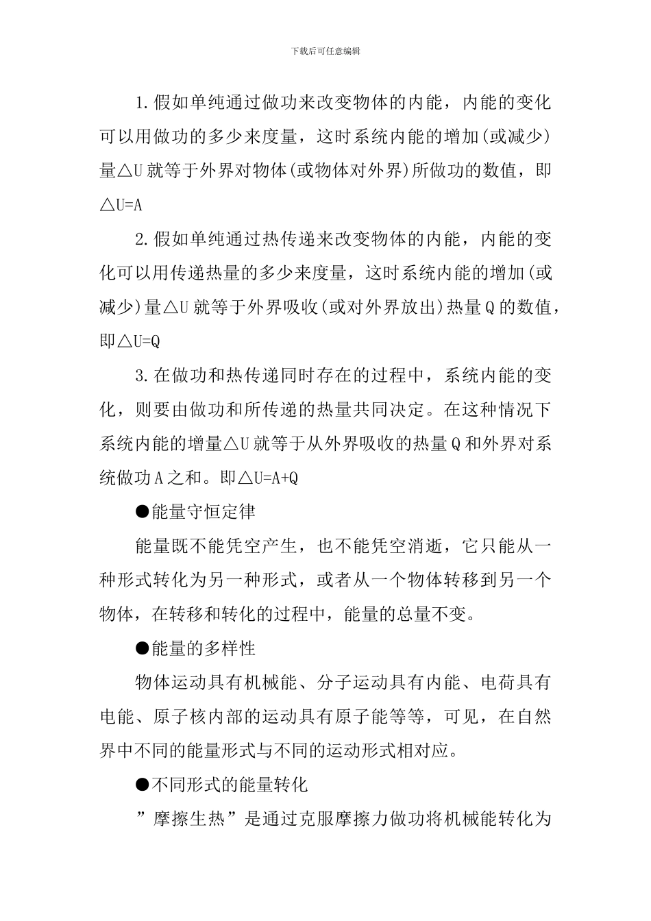 高二年级物理知识点归纳_第2页