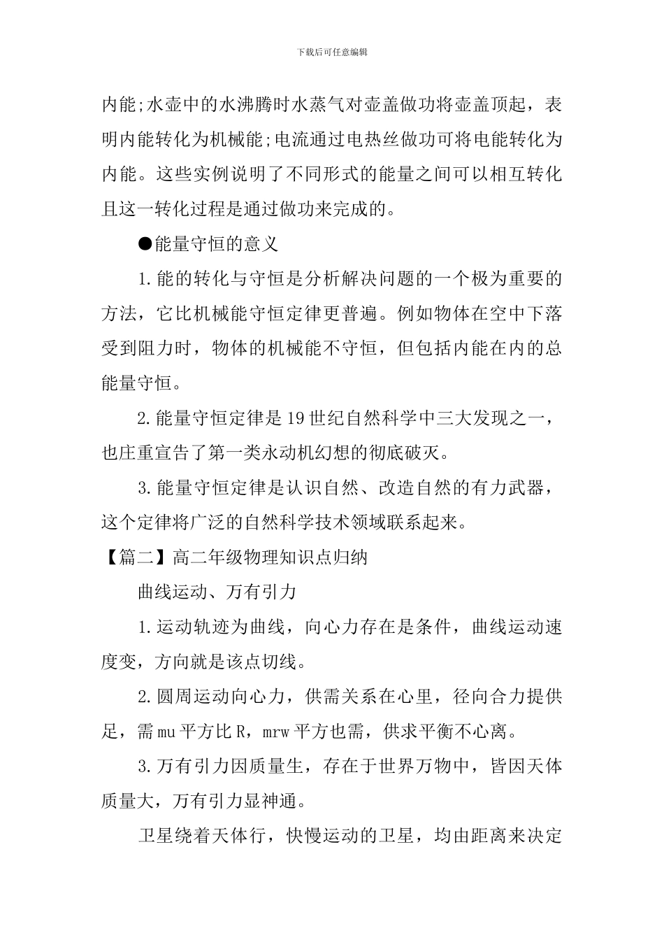 高二年级物理知识点归纳_第3页