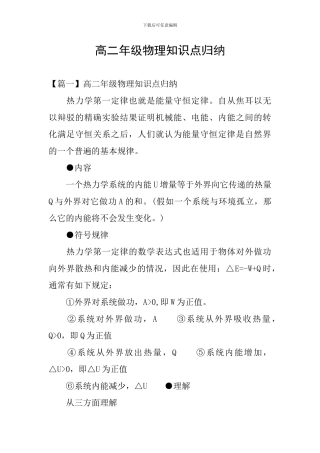 高二年级物理知识点归纳