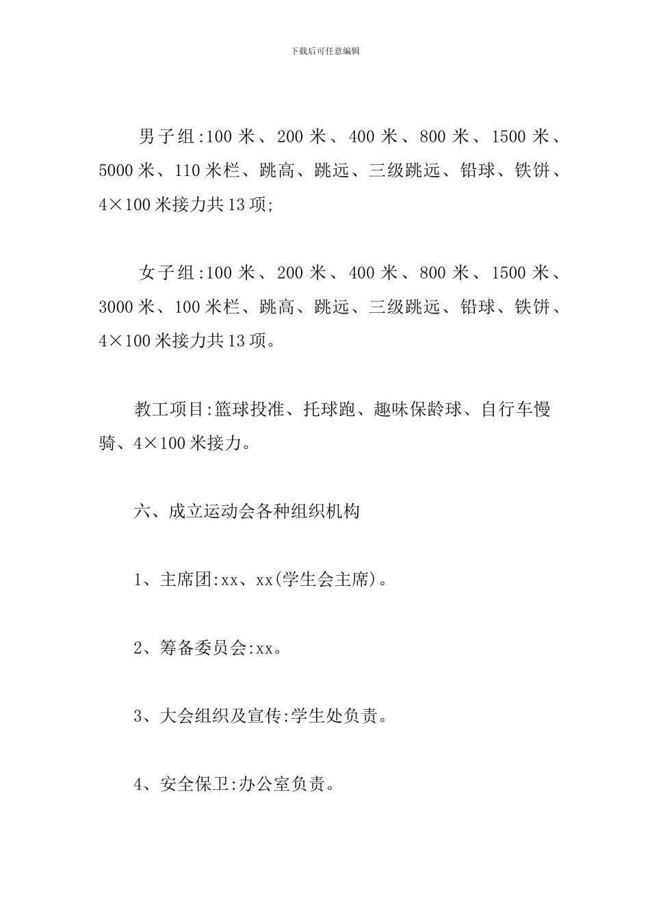 中学春季田径运动会实施方案_第2页