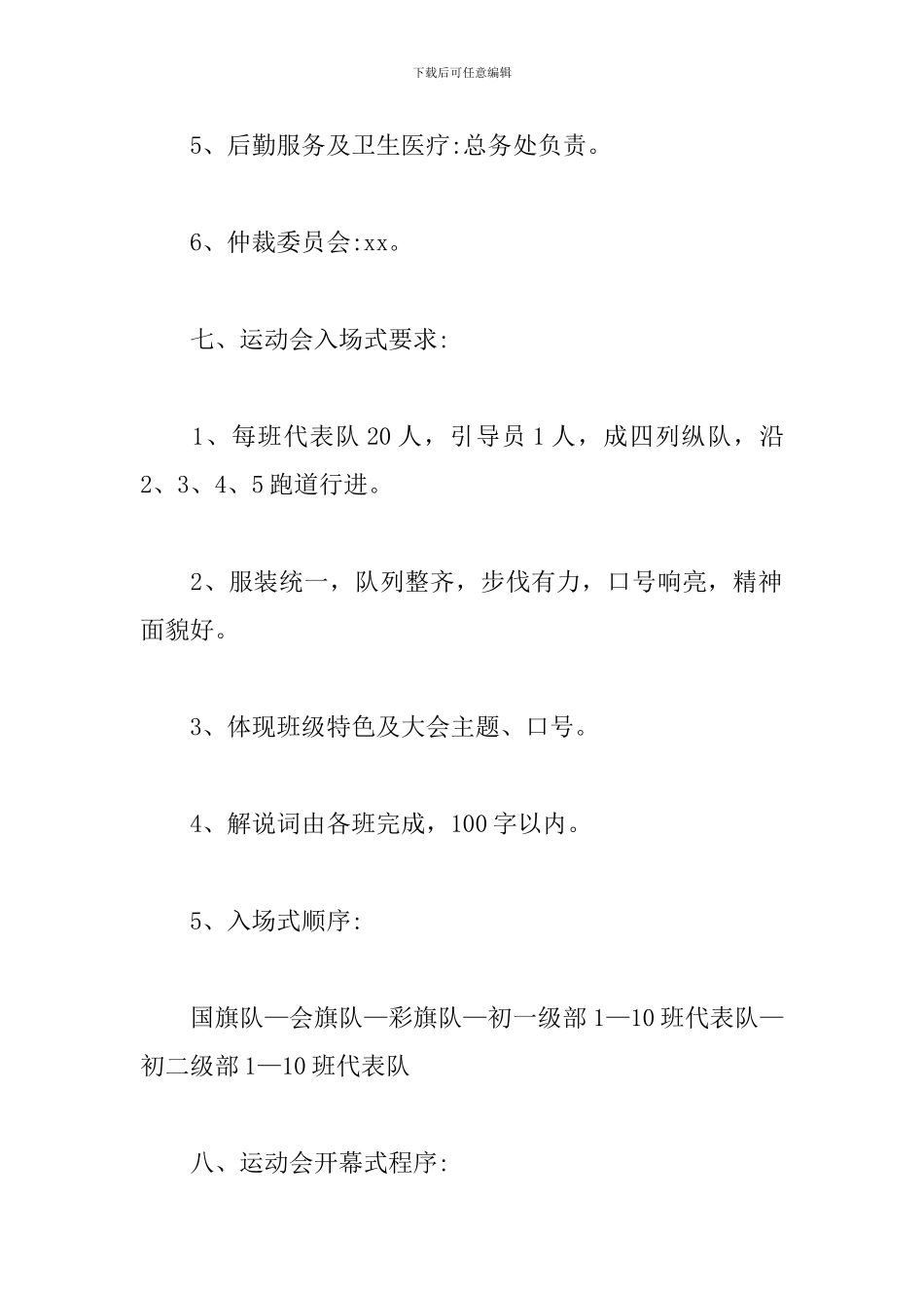 中学春季田径运动会实施方案_第3页