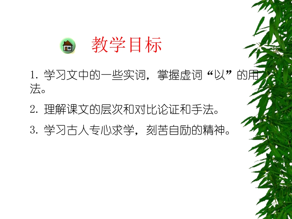 人教版九年级语文下册 11.《送东阳马生序》_第2页