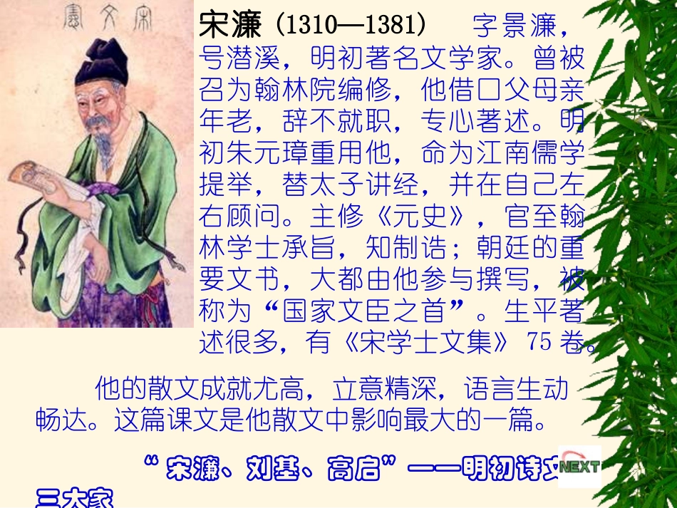 人教版九年级语文下册 11.《送东阳马生序》_第3页