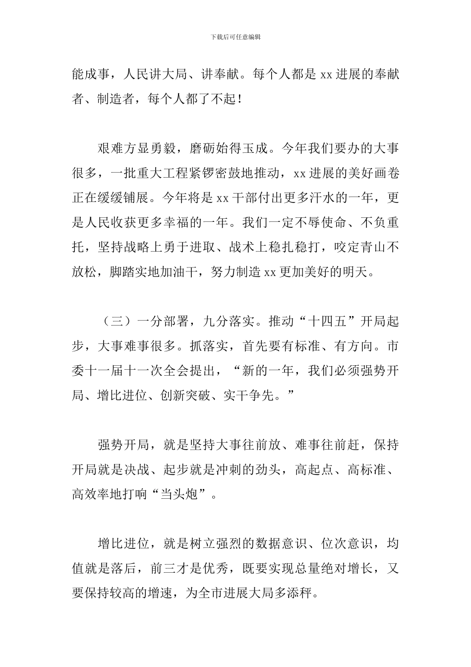 城市建设发展的思考2024年_第2页