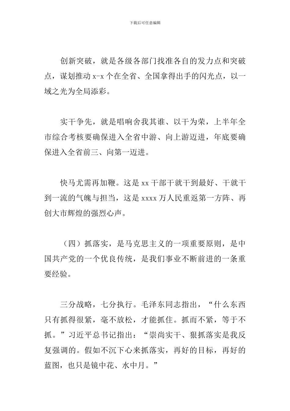 城市建设发展的思考2024年_第3页