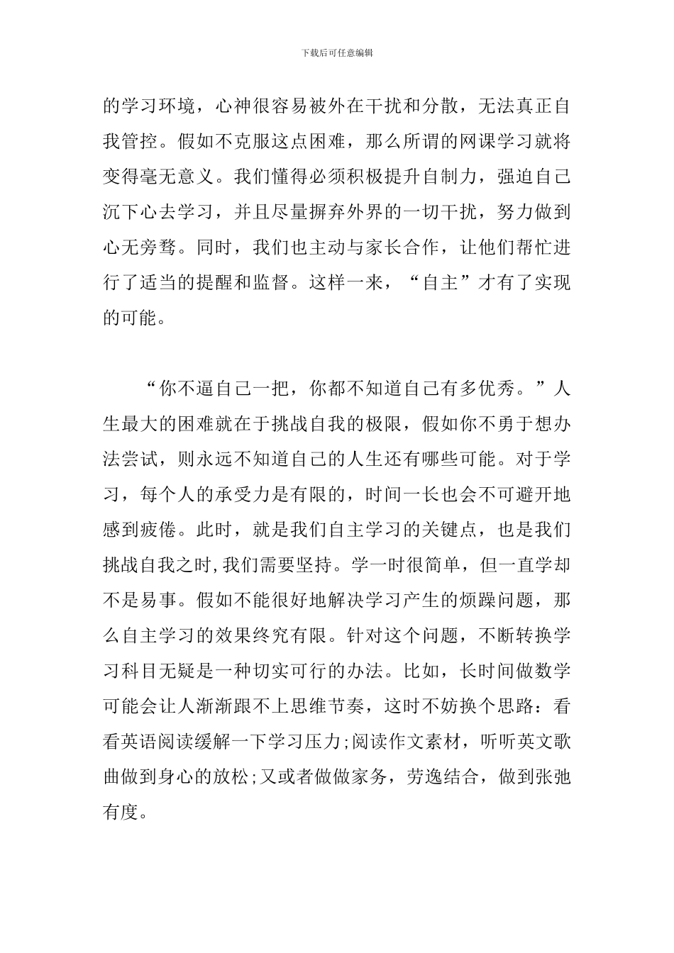 高三学生假期网课自主学习心得_第2页
