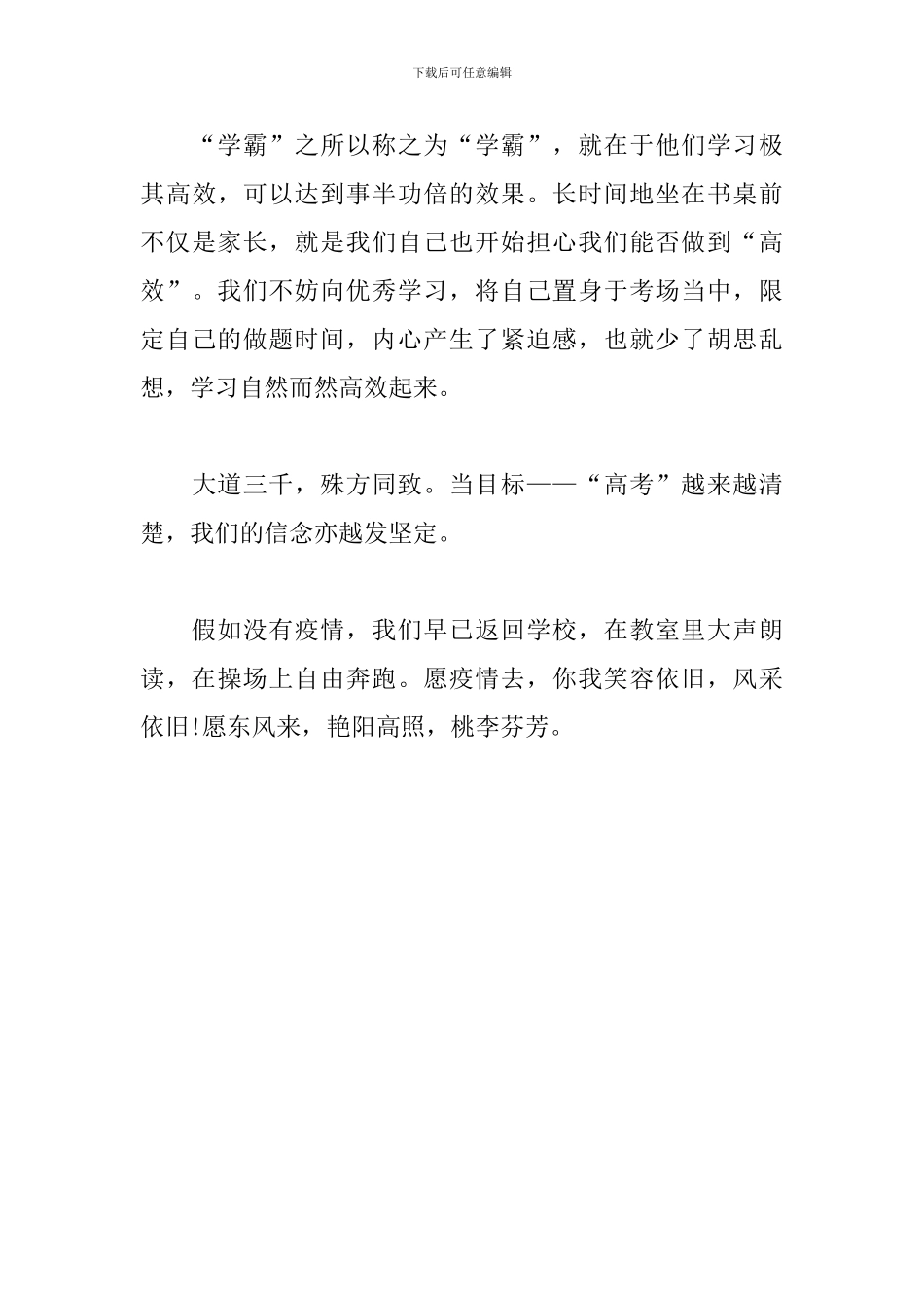 高三学生假期网课自主学习心得_第3页