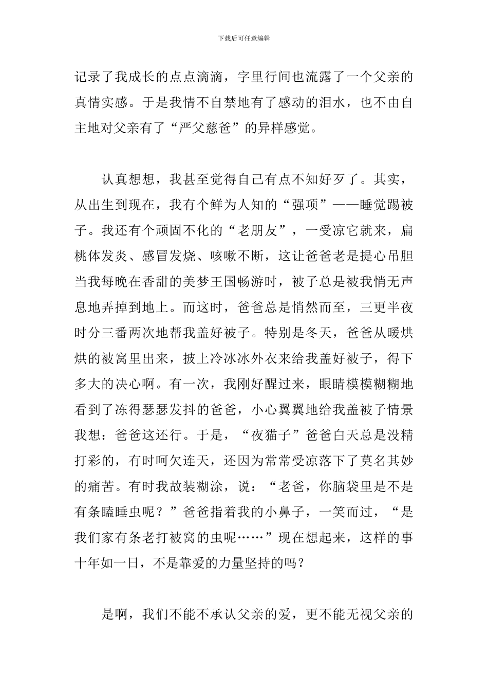 大学生感恩父亲演讲稿5篇_第2页