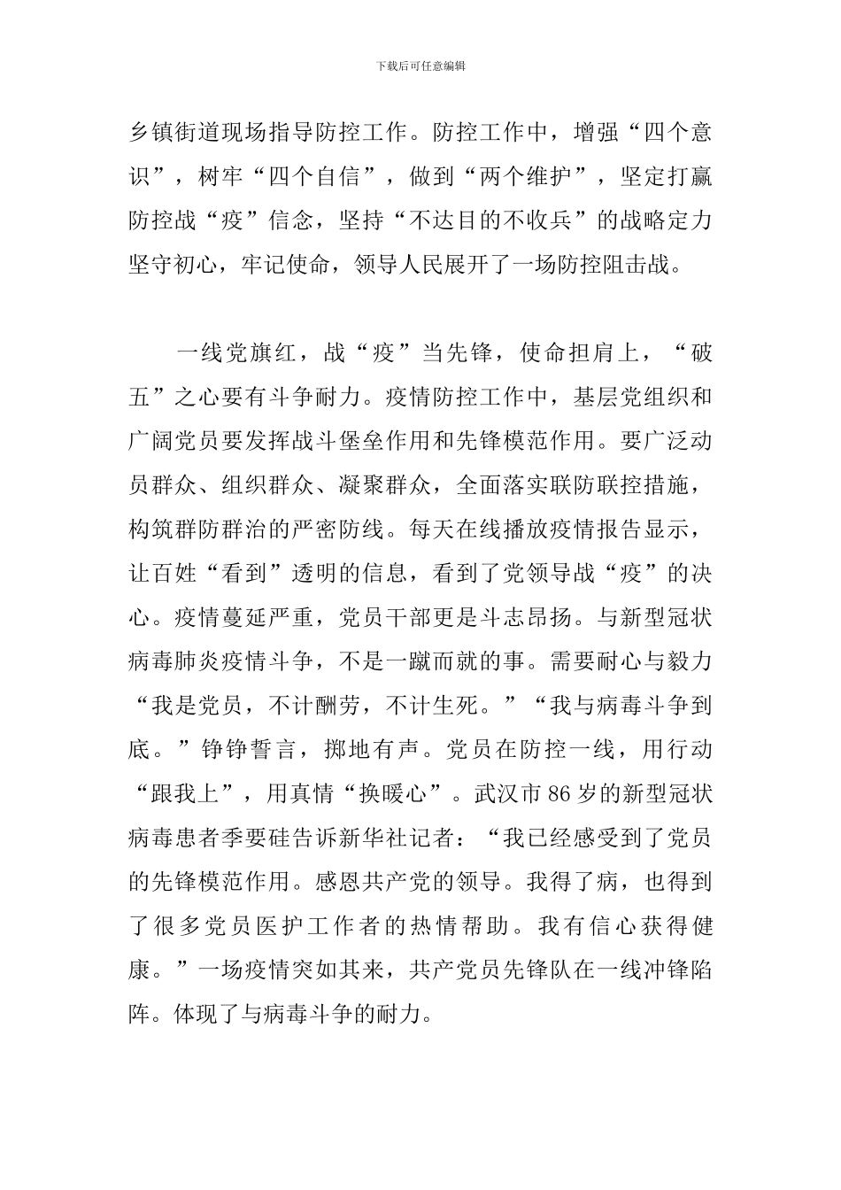 疫情期间个人思想汇报_第2页