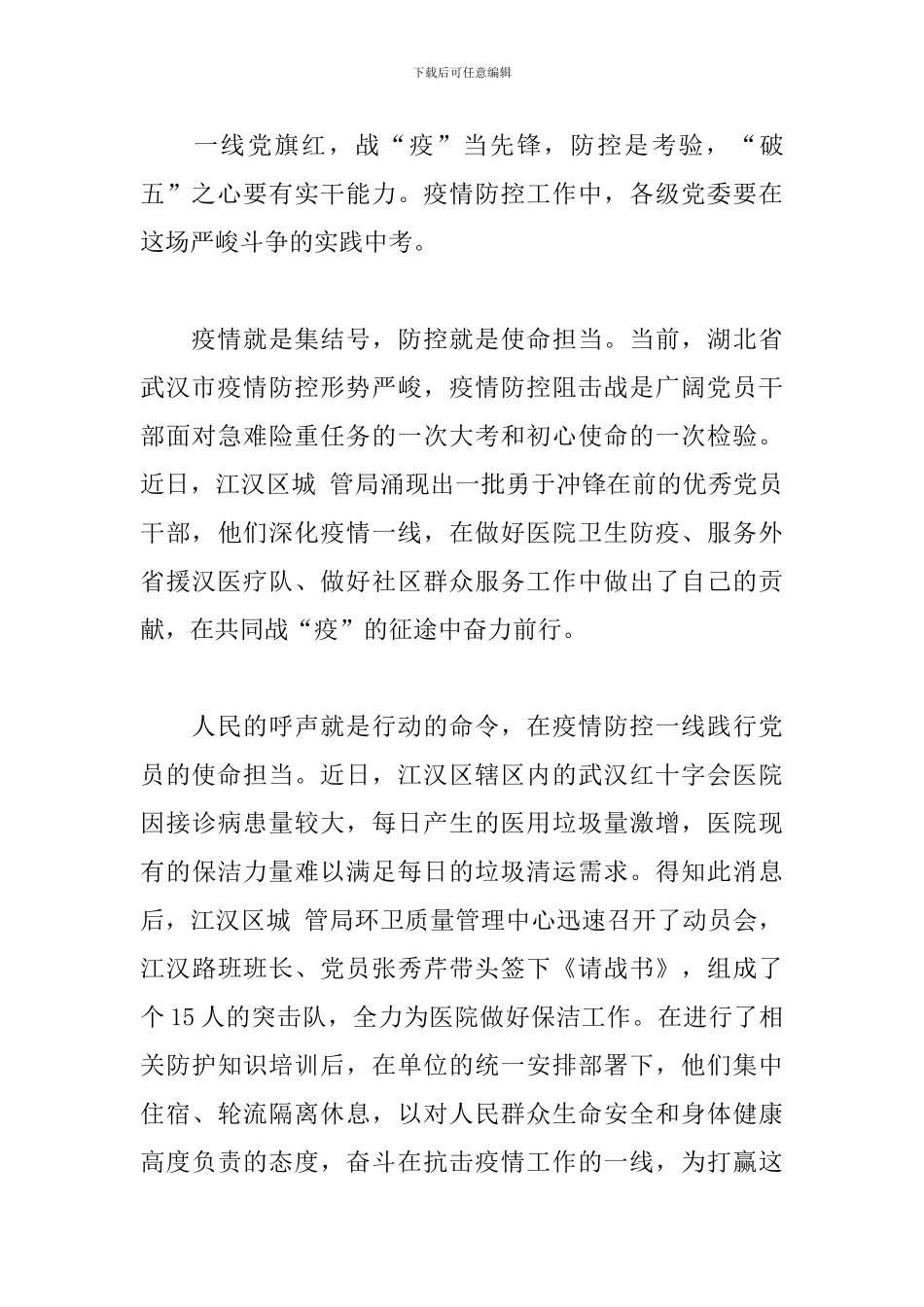 疫情期间个人思想汇报_第3页