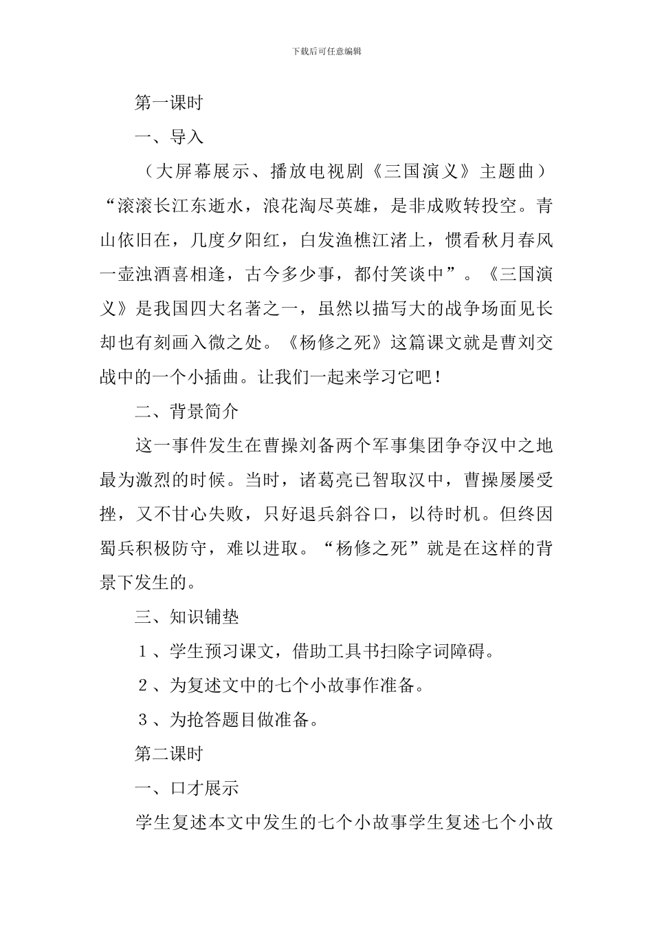 《杨修之死》教学设计_第2页